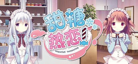 甜糖热恋 -（Build.11806051-1.01）
