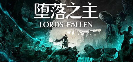 堕落之主/Lords of the Fallen -(v2.0.19+全DLC)