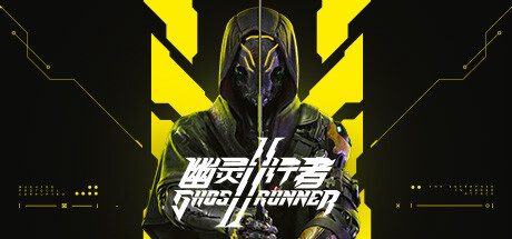 幽灵行者 2/Ghostrunner 2 -(v20240304)