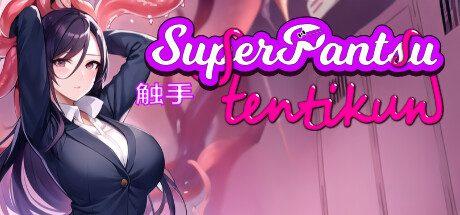 超级触手君/SuperPantsu Tentikun -(Build.12555661-1.04-自动对焦)