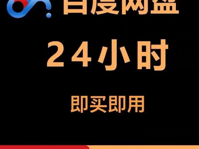 网盘不限速下载