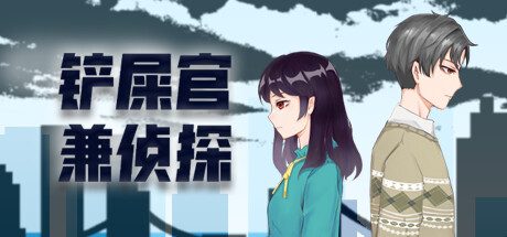 铲屎官兼侦探/Cat Detective -（Build.12303423）