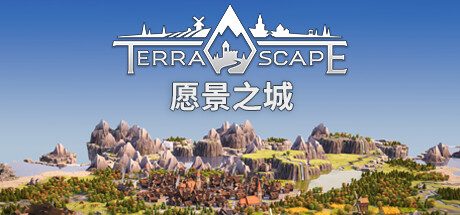 愿景之城/TerraScape -（v0.12.0.1）