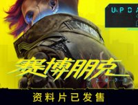 赛博朋克2077/Cyberpunk 2077(v2.20绿色中文版整合全部D)