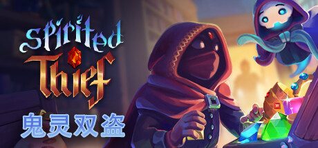 鬼灵双盗/Spirited Thief -（v1.0.0.8）