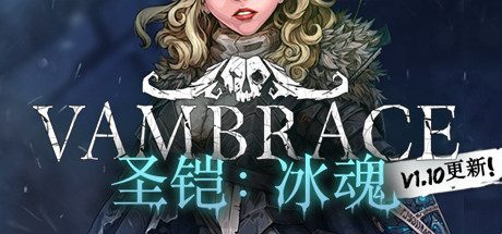 圣铠 冰魂/Vambrace: Cold Soul -（Build.8249912）