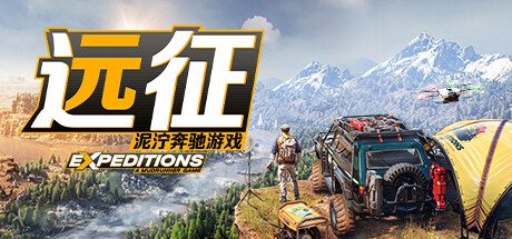 远征：泥泞奔驰/Expeditions A MudRunner Game -(v20250417白色黎明DLC第 2 季)