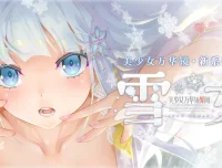 美少女万华镜异闻6:雪女 -(v1.01剧情汉化)