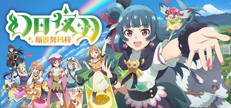 幻日夜羽：蜃景努玛梓/Yohane the Parhelion – NUMAZU in the MIRAGE -(v1.0.6)