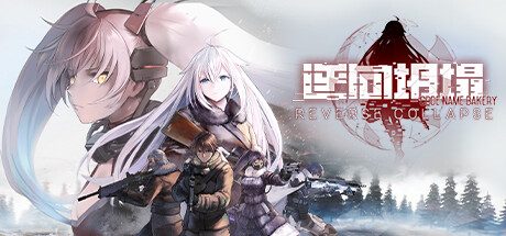 逆向坍塌：面包房行动 -(v1.0.0.13)