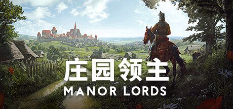 庄园领主/Manor Lords -(v0.8.028建桥和新地图更新)