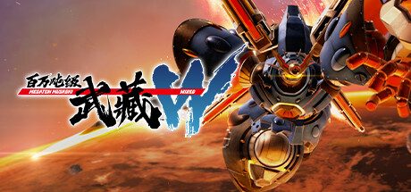 百万吨级武藏W：WIRED