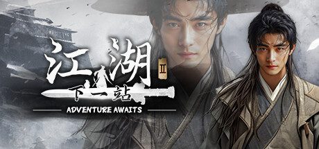 下一站江湖2 -(v1.1.72 )