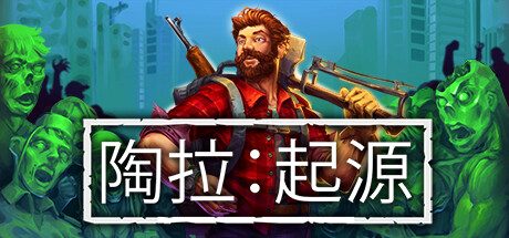 陶拉起源/Taora  Beginning