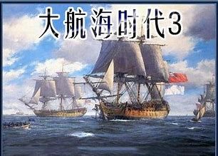 大航海时代3/Uncharted Waters3
