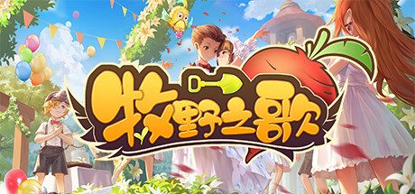 牧野之歌/Song Of The Prairie -(v0.8.67)