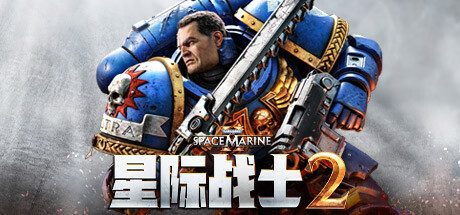 战锤40k：星际战士2/Warhammer 40,000: Space Marine 2 -(build1552117)