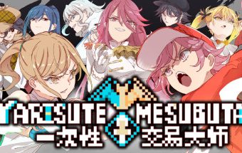 一次性交易大师 /YARISUTEMESUBUTA -(v1.19全DLC整合补丁)