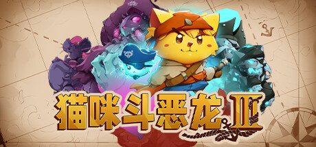 猫咪斗恶龙3/Cat Quest III -（v1.2.0）