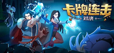 卡牌连击:对决/Combo Card Clashers