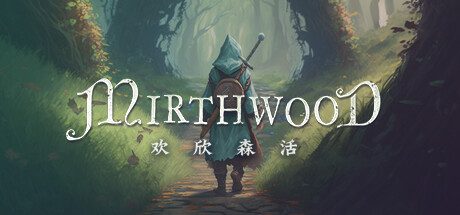 欢欣森活/Mirthwood -(v1.30)