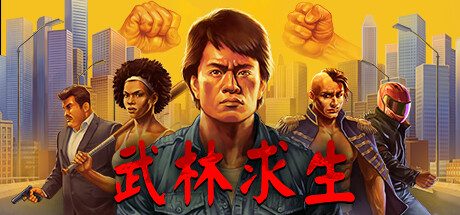 武林求生-(v1.1.0.239)