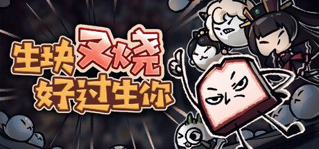 生块叉烧好过生你 -(Build.16715699)