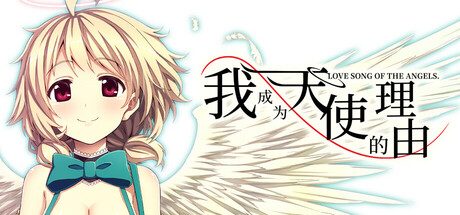 我成为天使的理由/Why I Became an Angel -(Build.15742760)