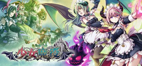 少女魔役/Gal Guardians Servants of the Dark -(v1.2.2)