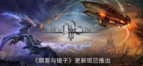 新弧线/New Arc Line -（Build 19213316+全DLC）