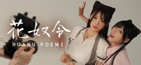 花奴令/Huanu Poems -(V20250109)
