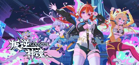 叛逆神魂GODSOUL🔥/GODSOUL -(v1.51)