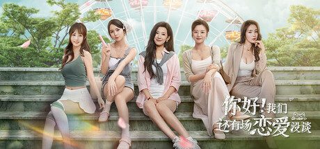 你好!我们还有场恋爱没谈/Hello Love 18 Again -(Build 18385433)