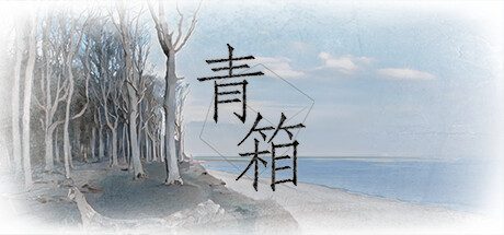 青箱/Snowdome -(Build 13583166)